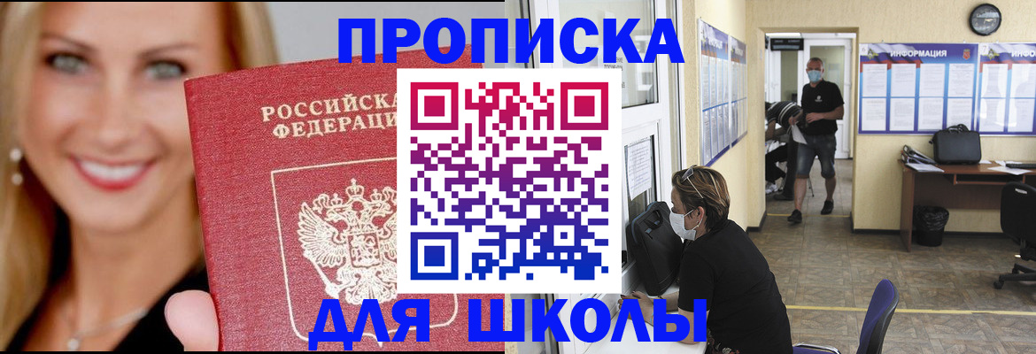 прописка ребенка в Лангепасе